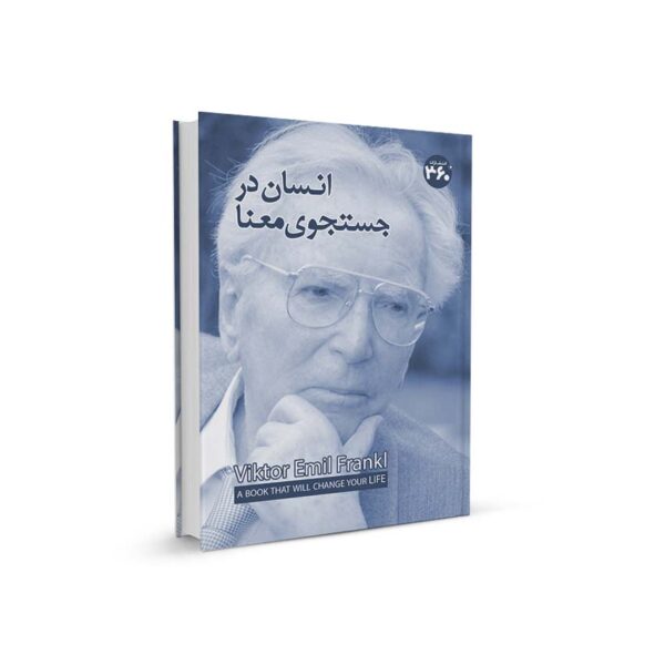 انسان در جستجوي معنا